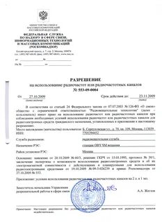 Использование радиочастот
