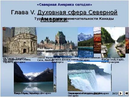 Характеристики стран сша канада