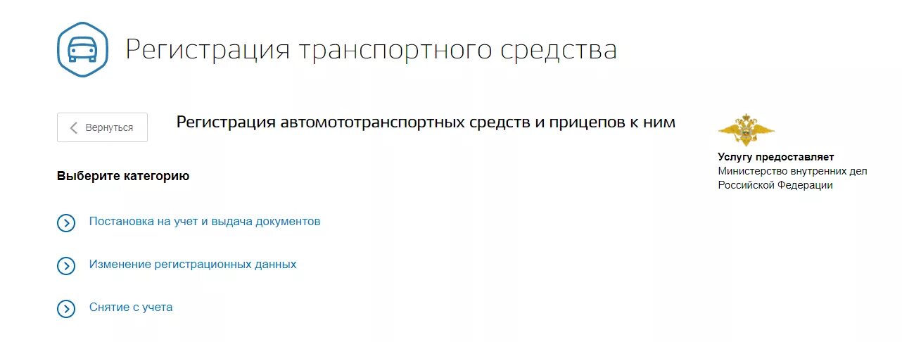 Заполнить на госуслугах постановки на учет. Регистрация ТС. Образец заполнения регистрации транспортного средства на госуслугах. Заявление на госуслугах регистрация автомобиля. Регистрация автомототранспортного средства в Госавтоинспекции.