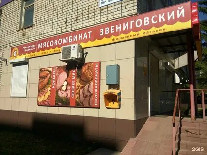 Звениговский мясокомбинат магазины в москве