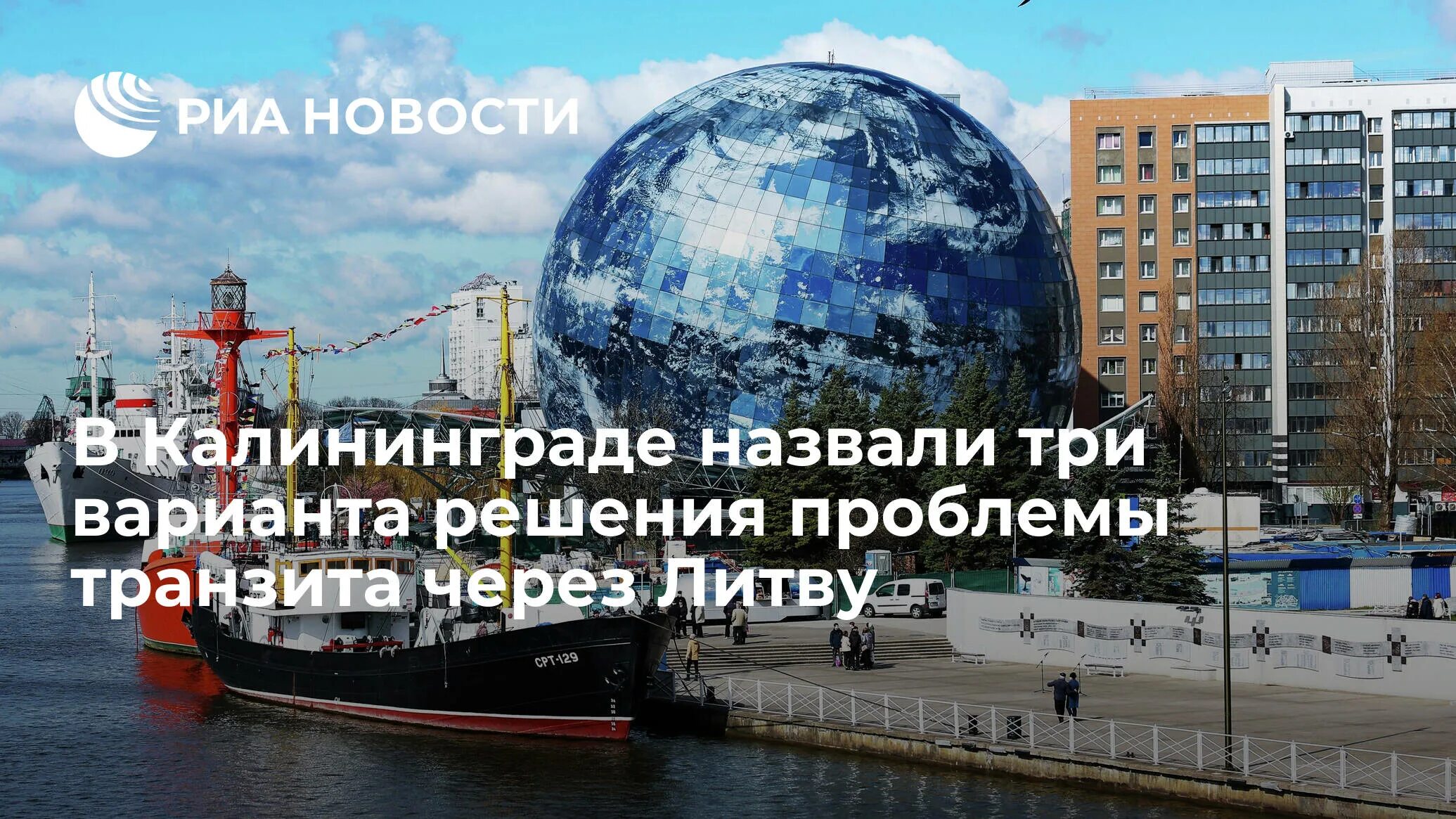 Проблема транзита. Калининград в июне. Морской путь в Калининград. Регион снабжение Калининград. Калининград и ЕС.