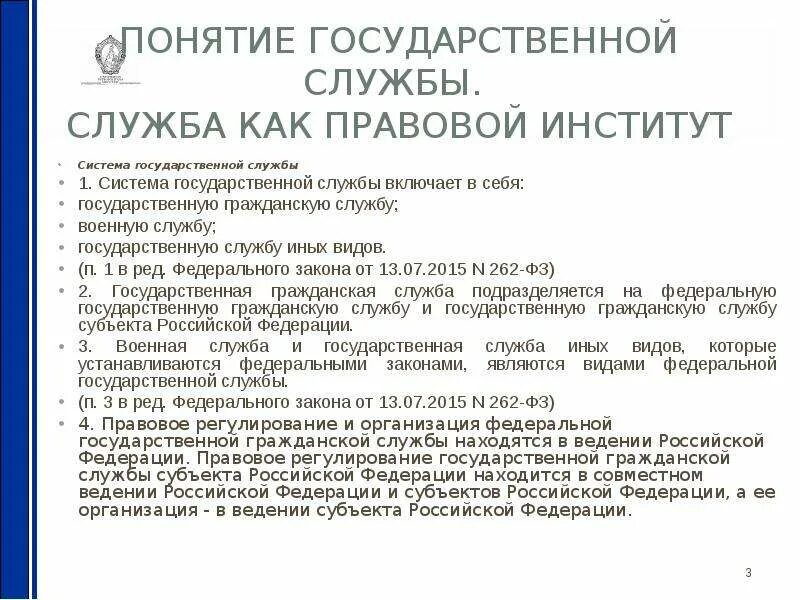 Государственная служба как социальный институт. Понятие государственной службы. Государственная служба как правовой институт. Функции государственной службы как социально-правового института.