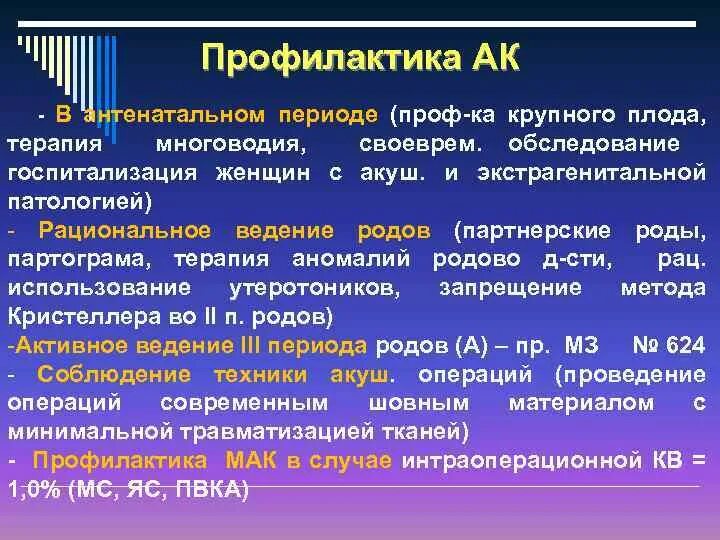 Профилактика акушерско гинекологических заболеваний. Профилактика акушерской патологии. первичная профилактика акушерской и экстрагенитальной патологии. вторичная профилактика акушерской патологии. вторичная профилактика экстрагенитальной патологии.