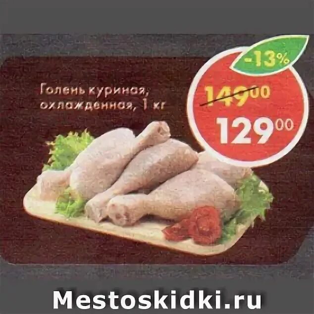 куриные ножки пятерочка. куриные ножки в пятерочке. куриные ножки пятерочка. голень куриная охлажденная пятёрочка. голень куриная в упаковке.