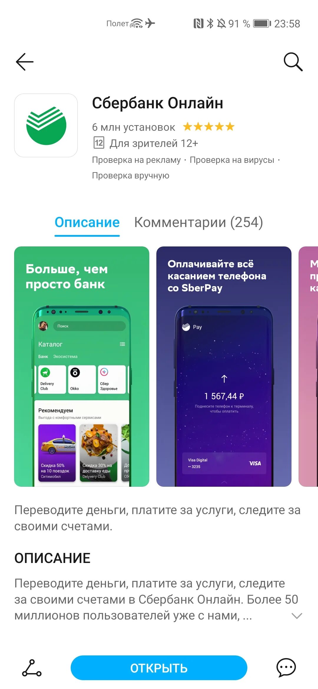 Huawei dns-shop. Сбербанк хуавей. Китайский сбербанк. Оплата телефоном вместо карты. Сбербанк хуавей.