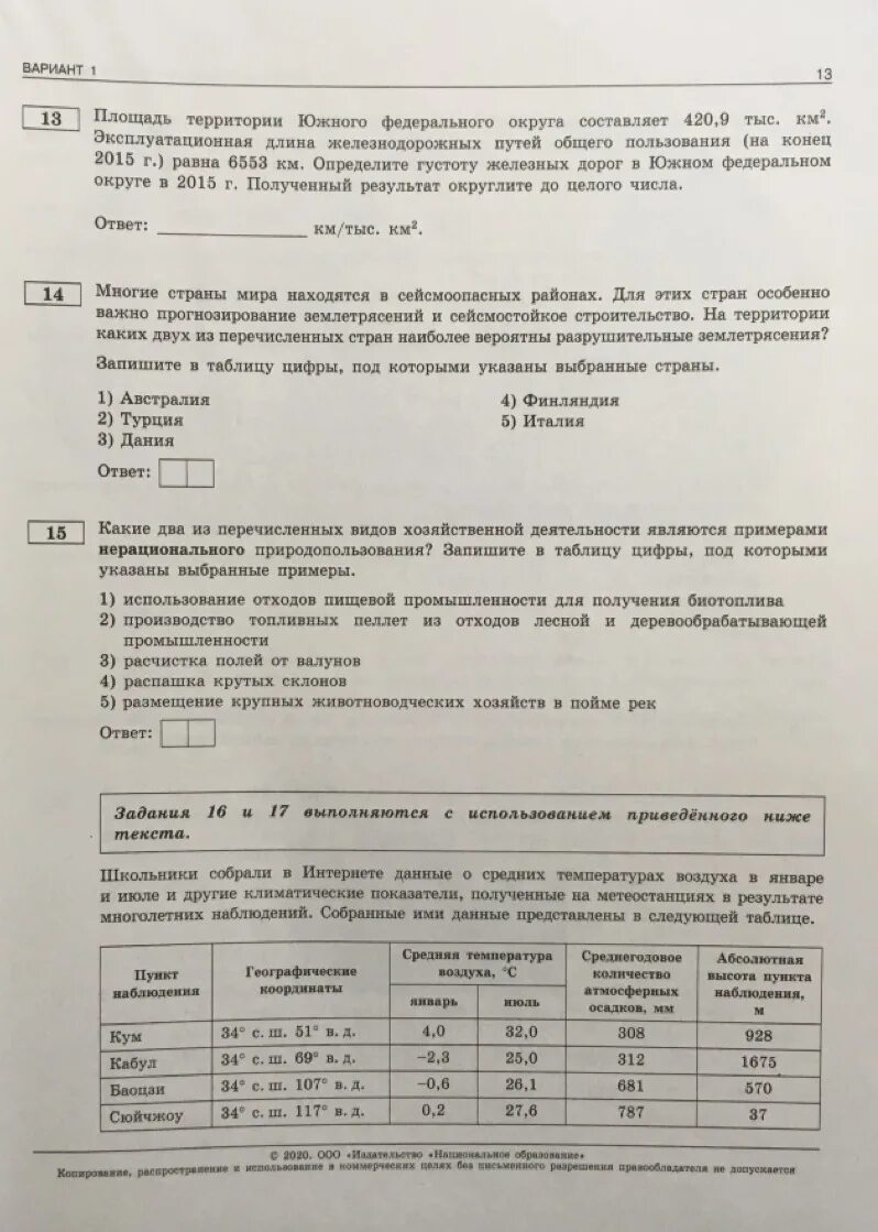 Огэ география сборник амбарцумова ответы. ОГЭ география 2023 Амбарцумова 30 вариантов. ОГЭ по географии 2020 год Амбарцумова 30 вариантов ответы. ОГЭ по географии 2020 Амбарцумова 30 вариантов ответы. ОГЭ география 2020 Амбарцумова ответы.