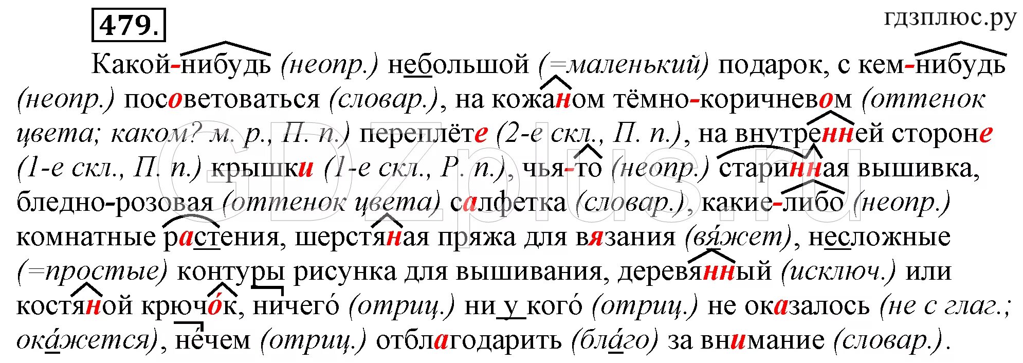 Ладыженская 6 класс русский упр 85. Русский язык 6 класс ладыженская. Русский язык 6 класс ладыженская 479 упражнение. Домашнее задание по русскому языку ладыжеская6 класс.