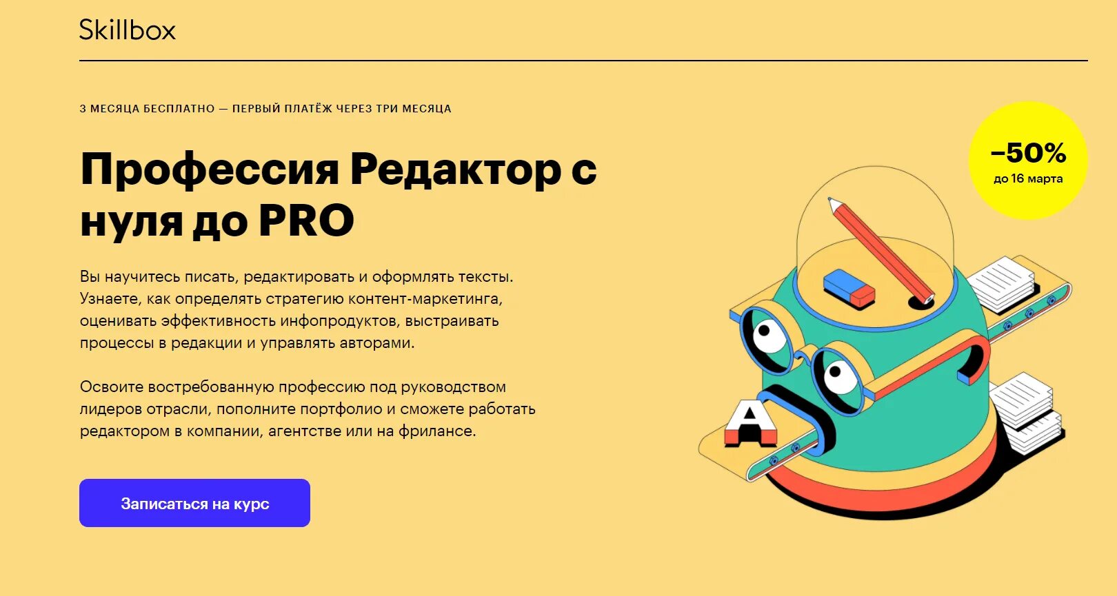 Писатель текстов профессия. Редактор специальность. Редактирование профессия. Редактор текста профессия. Редактор книг профессия.