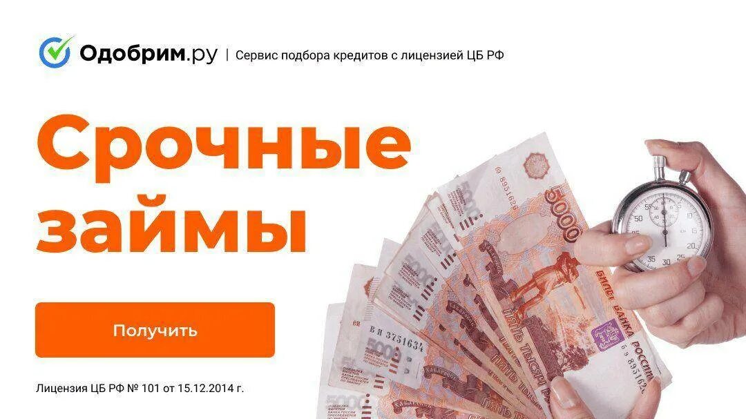 Займ срочно 24рсб. Срочные займы. Займ на карту. Займы обложка. Микрозайм картинки.