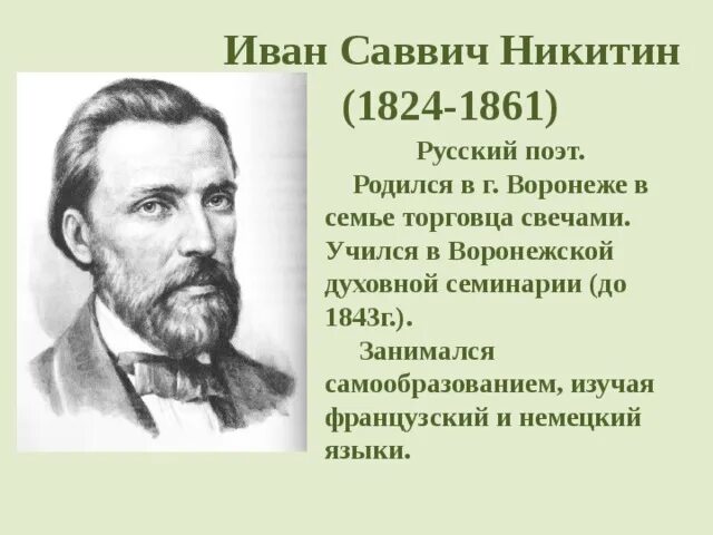 Стихотворение ивана саввича никитина русь в сокращении