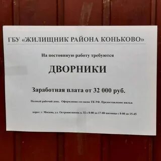 Зп дворника