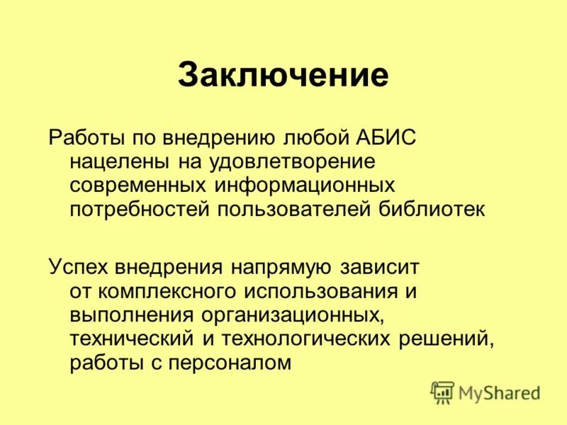 Как сделать заключение в курсовой работе. Как пишется заключение к дипломной. Заключение в курсовой работе пример. Как сделать вывод в курсовой работе. Заключение в письменной экзаменационной работе.