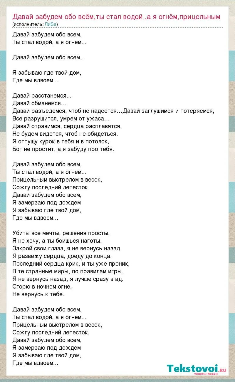 Давай забудем то что было