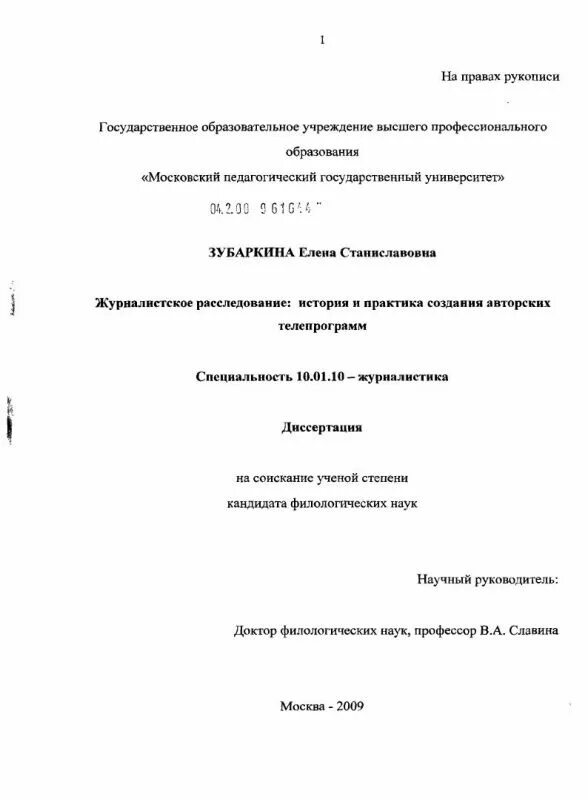 Журнал диссертация