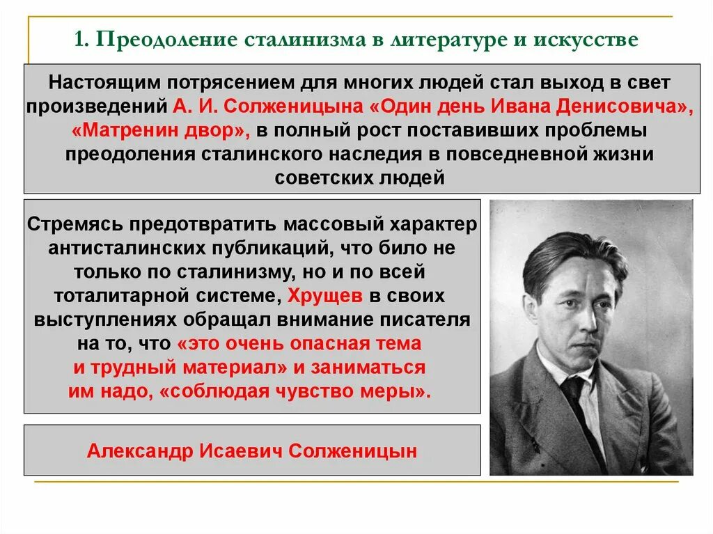 Политический режим оттепель. Оттепель в литературе и искусстве. Оттепель в литературе. Оттепель в искусстве СССР. Оттепель в духовной жизни.