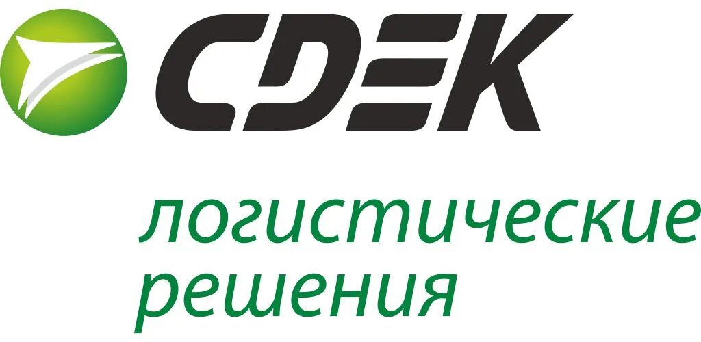 Сдэк березовский восточная. Сдэк. логотип компании сдэк. транспортная компания сдэк. сдэк логистические решения логотип.