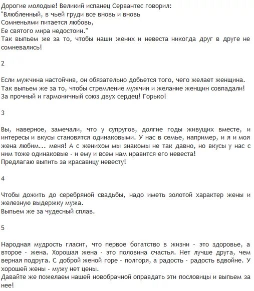 Сватовство невесты сценарий. Текст на сватовство со стороны жениха. Сценарий шуточного сватовства. Сценарий сватовства со стороны. Сценарий сватовства невесты.