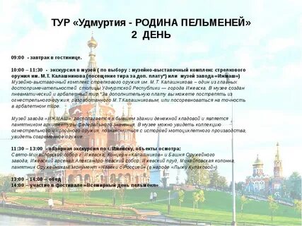 Экскурсии по удмуртии из ижевска