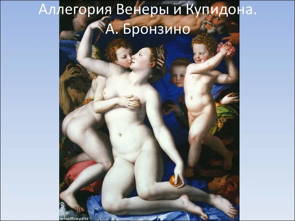 аллегория венеры. триумф венеры бронзино. бронзино венера купидон и сатир. аллегория венеры. аньоло бронзино (1503 - 1572).