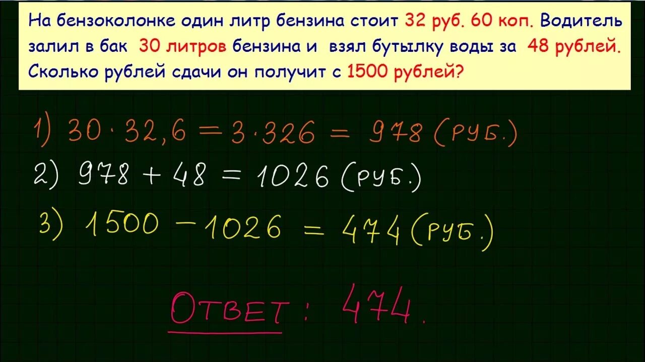 Сколько литров бензина задача. Задача на бензоколонке один литр бензина стоит 32 руб 60 коп. На бензоколонке один литр бензина стоит 46 рублей 20 копеек. На бензоколонке один литр бензина стоит 43 рубля 60 копеек. Литр бензина стоит 22 руб какое наибольшее целое.