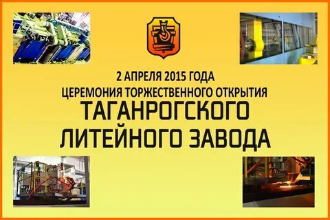 Таганрогский литейный завод