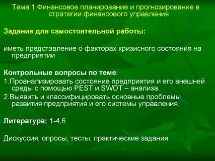 Стратегия прогнозов