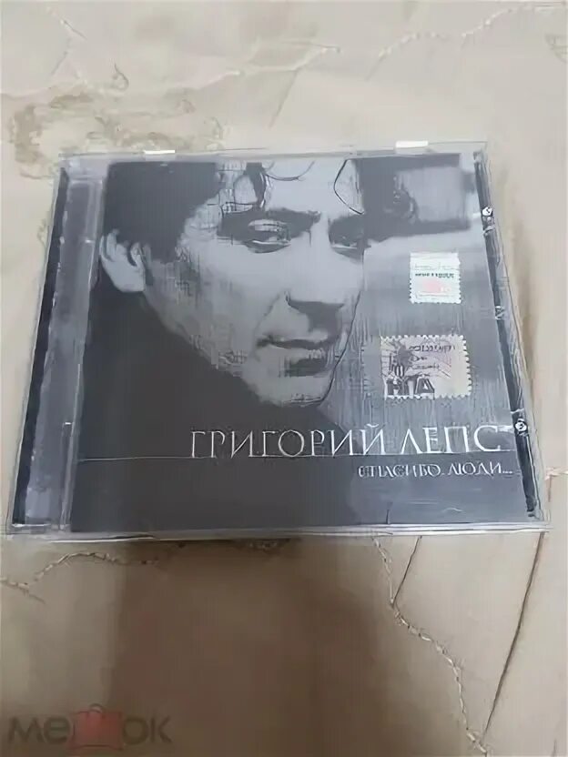 Лепс спасибо люди CD. Лепс целая жизнь альбом. Лепс спасибо что брал