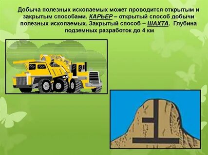 Преимущества открытого способа добычи