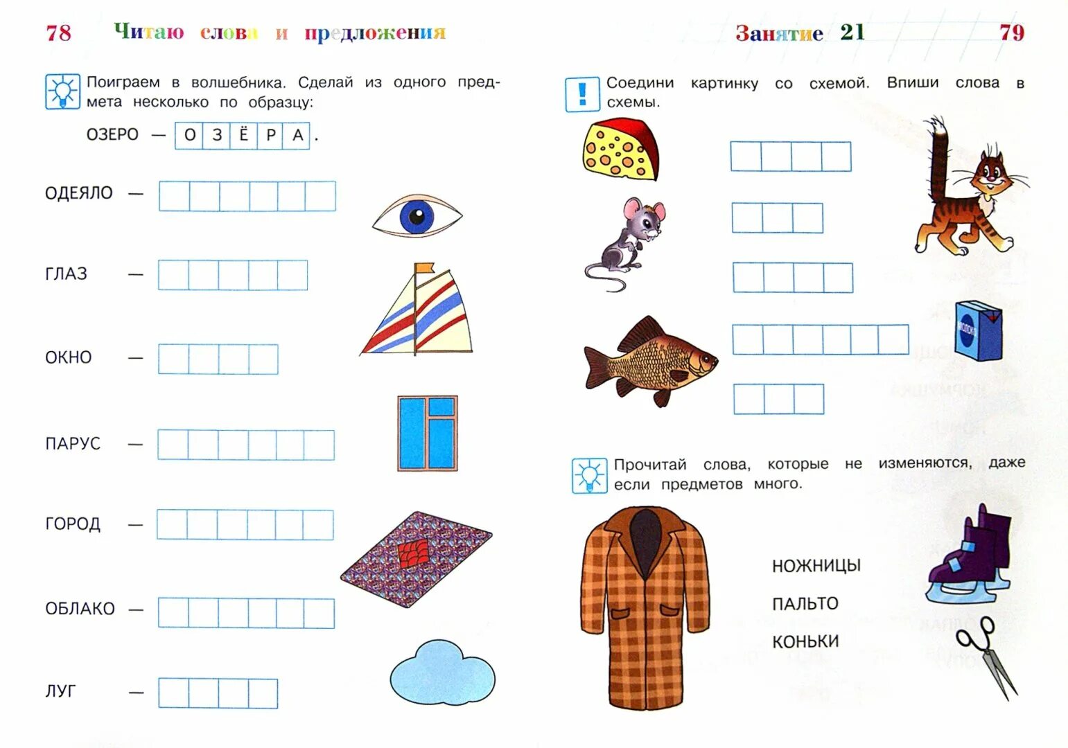 Чтение для дошкольников 5-6 лет. Чтение для дошкольников 6-7 лет задания. Задания для дошкольников по чтению 5-6 лет. Задания для детей 5 лет чтение. Игра для чтения 6 лет