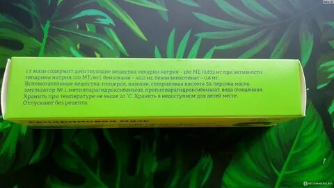 Гепариновая для потенции отзывы