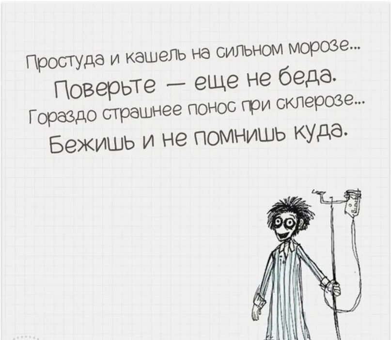 Пойти на праздник не долечив простуду. Смешные цитаты. стихи про простуду смешные. стишок про простуду смешные. смешные цитаты про простуду.