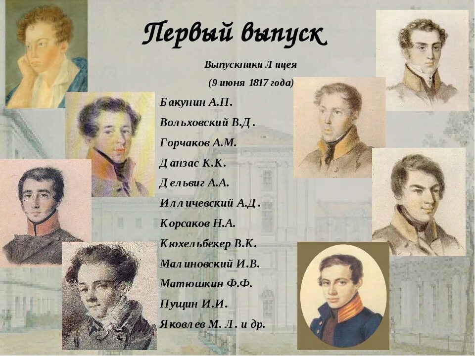 Пушкин получивший образование в царскосельском лицее. Первый выпуск царскосельского лицея 1817. первый выпуск лицея пушкина. друзья пушкина в царскосельском лицее. первый выпуск царскосельского лицея пушкин.