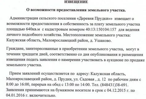 Уведомление земля 3 квартал