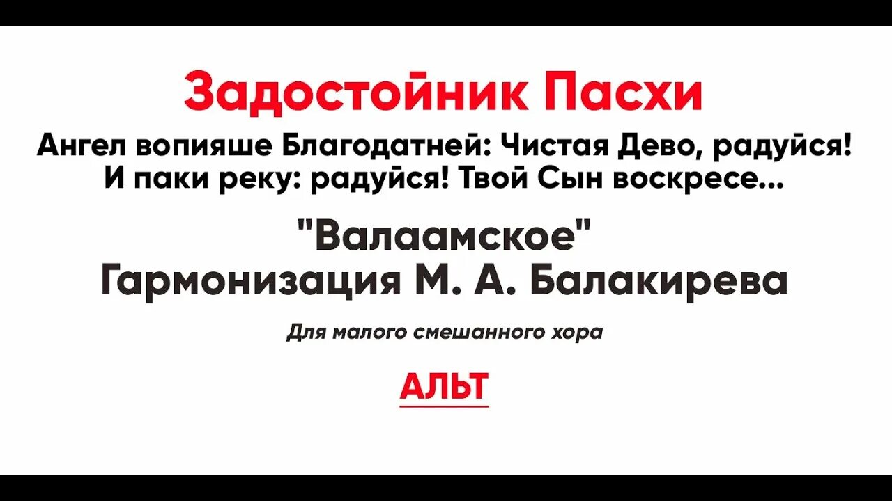 Ангел вопияше благодатней. Ангел вопияше Благодатней чистая Дево. Ангел вопияше Благодатней чистая Дево радуйся и паки реку. Ангел вопияше благодатной.