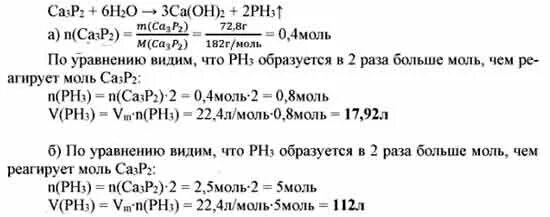 Фосфин ph3 молярная масса г моль. Определите объём (н.у) 3 моль h2.. При взаимодействии 40г кальция с 9 г воды. Определите объем 3 моль н2. Молярная масса фосфина.