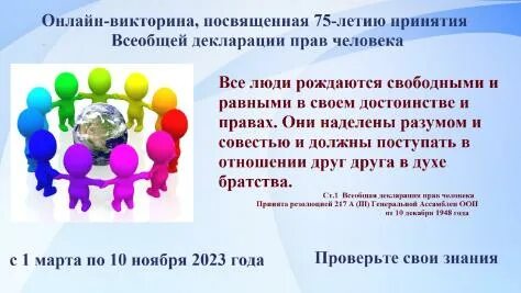 Всеобщая декларация дата