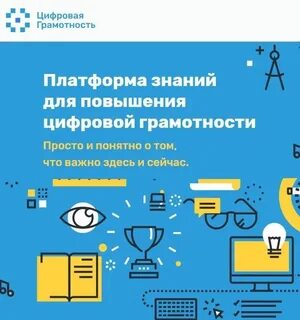 Цифровая грамотность правило