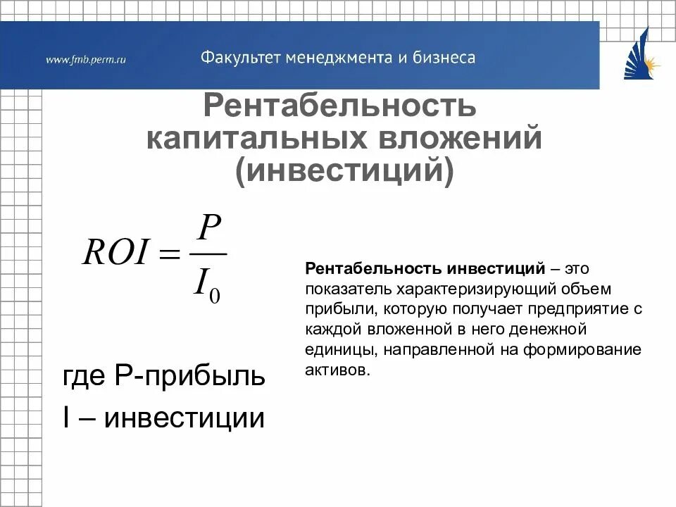 Уровень капитальных вложений. Уровень капитальных вложений. Оценка экономической эффективности капитальных вложений. Рентабельность инвестиций формула расчета. Показатель общей эффективности капитальных вложений.