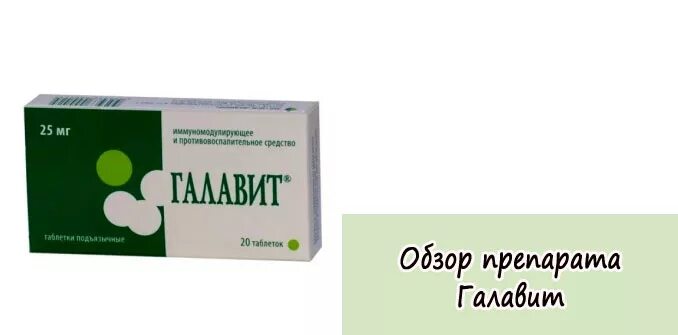 Таблетки от герпеса. П/о 500мг n10 вн ) глаксо вэллком с. Галавит таблетки. Противовирусные таблетки от герпеса. Противовирусные таблетки от герпеса.