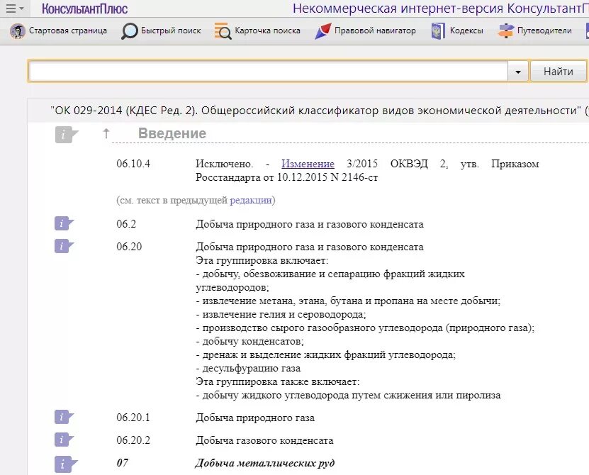 Оквэд 46.49. ОКВЭД 2014 ред 2. ОКВЭД 029-2014. ОКВЭД для салона красоты. Классификатор 2014 редакция 2.