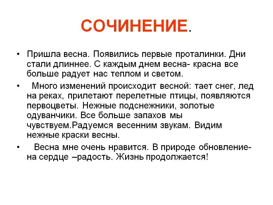 Сочинение на тему весеннее утро. Сочинение на тему Вена. Сочинение на весеннюю тему.