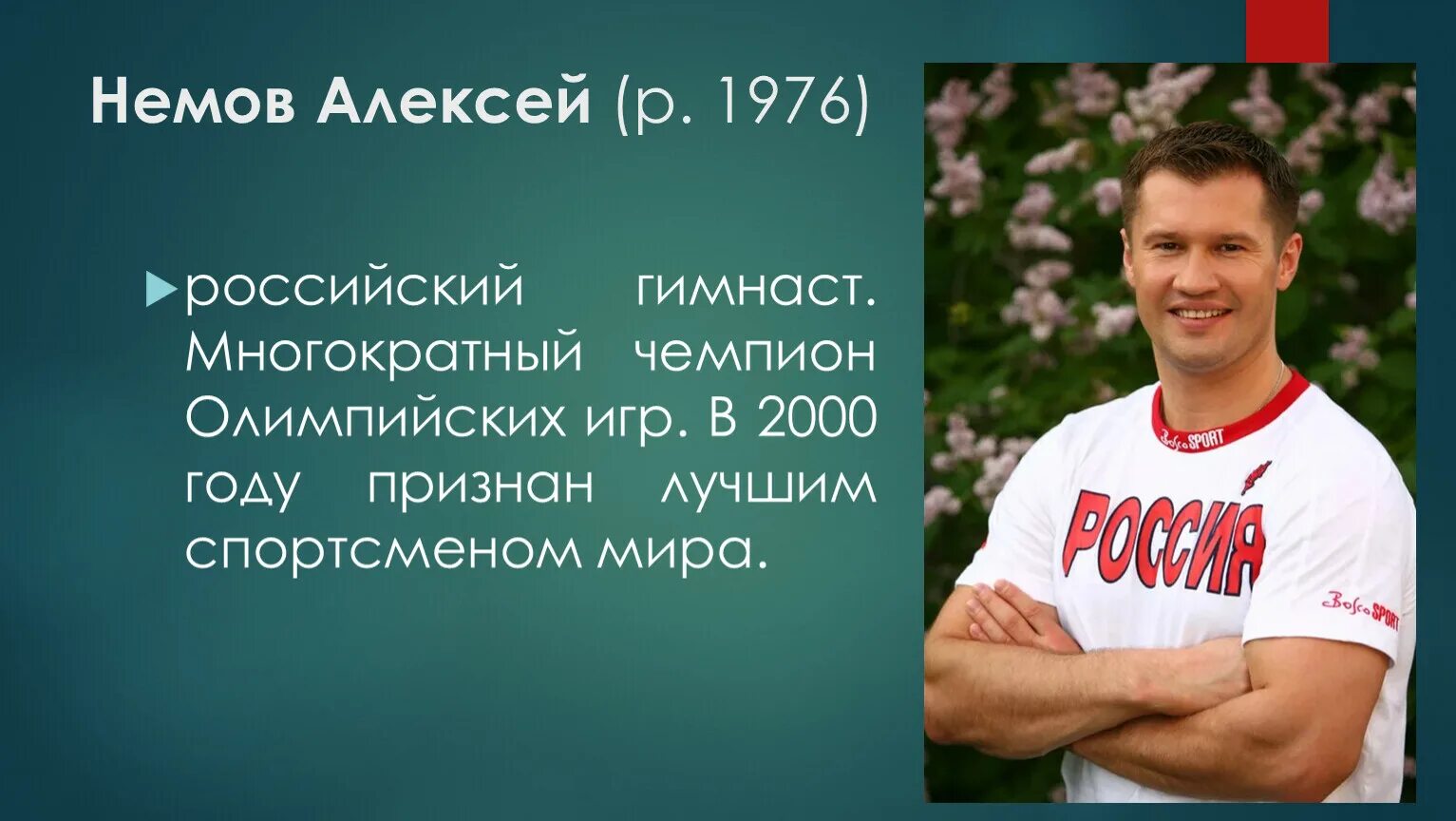 Биографии спортсменов. Алексей Юрьевич Немов. Алексей Немов Тольятти. Алексей Немов (1976). Алексей Немов чемпион Олимпийских игр в.