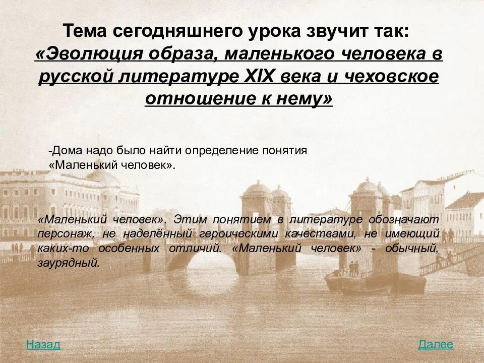 Эволюция образа. Эволюция образа маленького человека в литературе. Эволюция маленького человека в русской литературе. Эволюция образа «маленького человека» в литературе XIX В.. Эволюция маленького человека в литературе 19 века.
