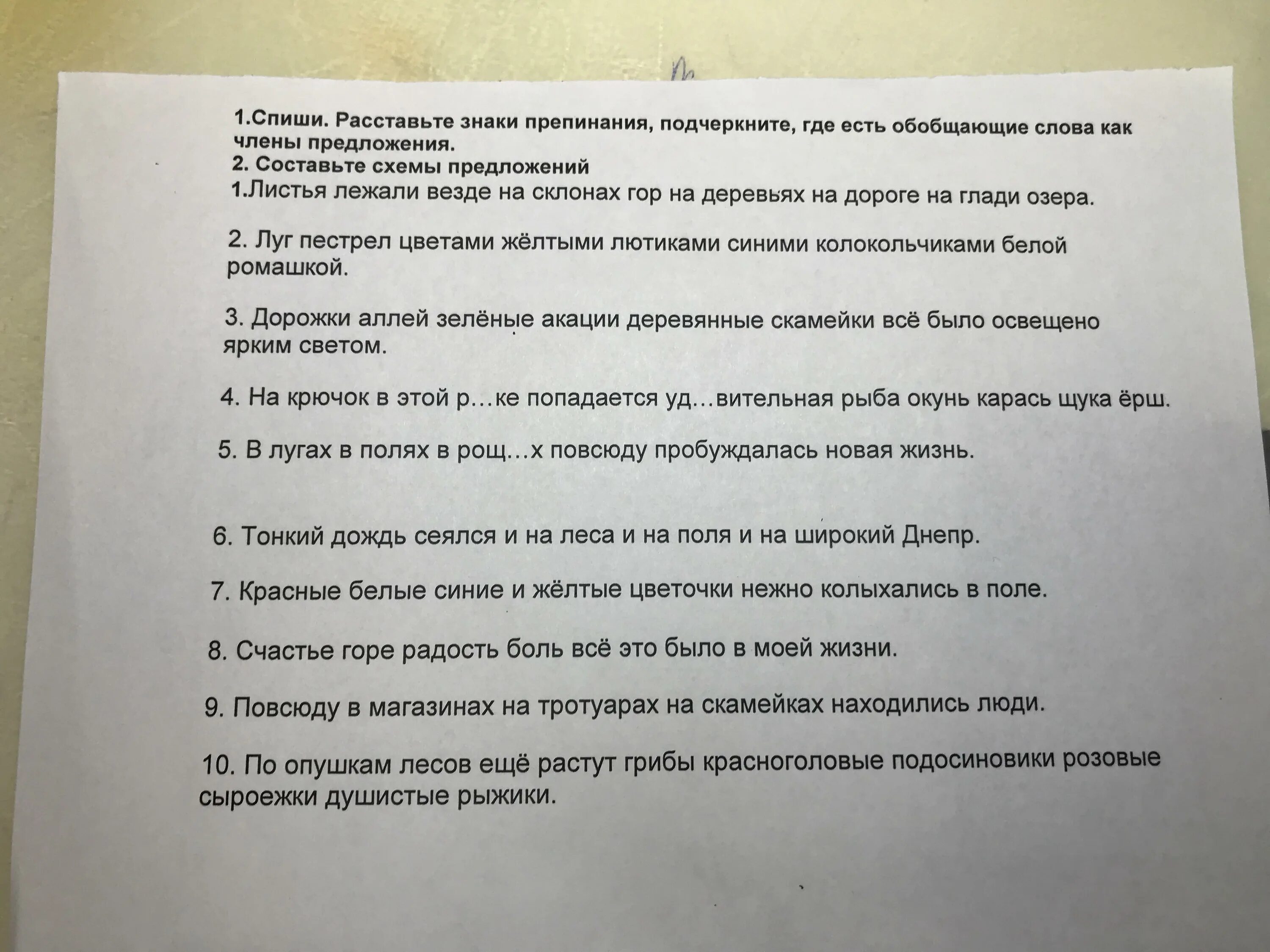 Расставьте знаки препинания подчеркните обобщающие слова. Спишите расставив знаки препинания подчеркните основы предложений. Расставьте знаки препинания подчеркните общественные слова. Как подчеркивается обобщающее слово.