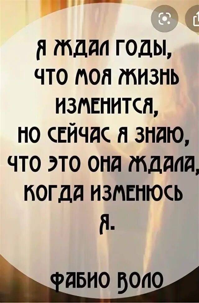 Я изменилась я другая теперь. Ты изменилась услышала я вчера. Стих я изменилась я другая. За этот год в моей жизни изменилось все. Сильная женщина высказывания.