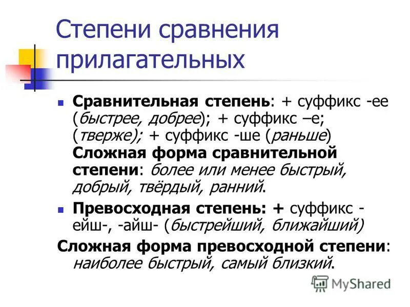 сравнительная и превосходная степень наречий. степени сравнения наречий схема. сравните степени сравнения. степень сравнения прилагательного в русском языке как определить. русский язык 6 класс степени сравнения имен прилагательных.