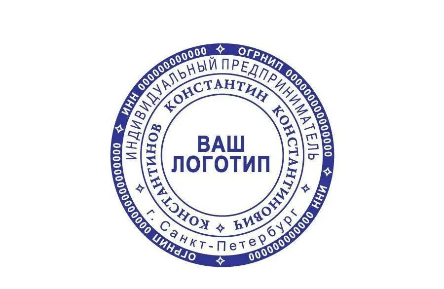 Самозанятый печать нужна. Печать ИП. Требования к печати ИП. Оттиск печати ИП образец. Печать ИП образец.