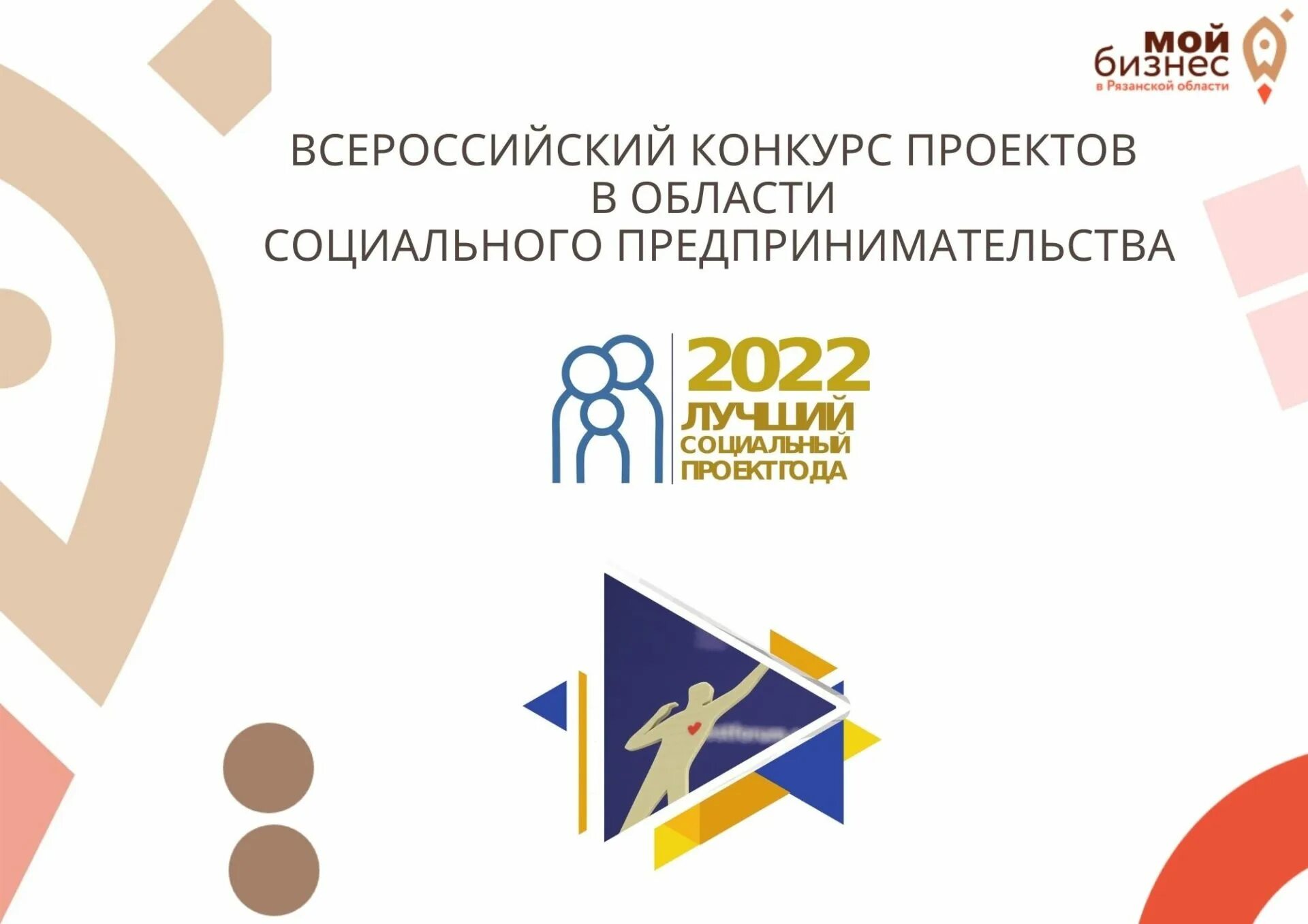 Лучший социальный проект года. Лучший социальный проект. лучший социальный проект года 2025. всероссийского конкурса «лучший социальный проект года».