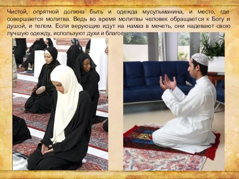 Поклонение мусульман. Одежда мусульман презентация. Время молитвы в исламе