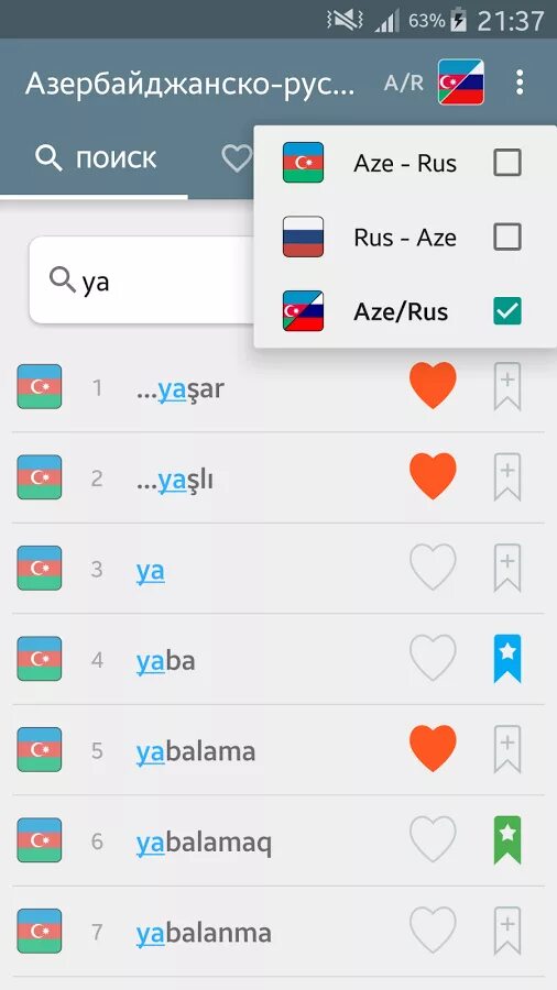 Как переводится азербайджанское слово. Азербайджанский словарь. Азербайджанско-русский словарь. Переводчик на азербайджанский. Руско азербайджанский словарь.